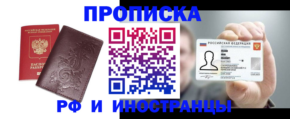 купить прописку в Галиче